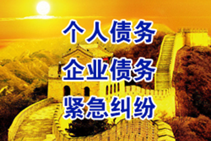 陈老板货款终于到手，讨债公司助力生意红火！